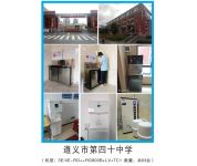 遵義市第四十中學(xué)
