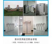 貴州民用航空職業(yè)學(xué)院