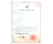 專(zhuān)利證書(shū)-3