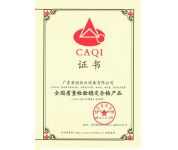 質(zhì)量檢驗合格證書(shū)