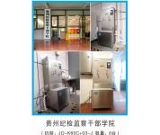 貴州紀檢監察干部學(xué)院